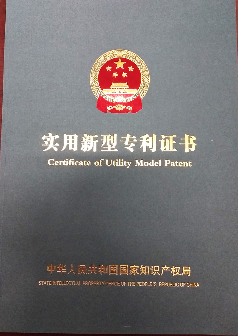 實(shí)用新型專利證書